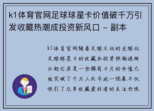 k1体育官网足球球星卡价值破千万引发收藏热潮成投资新风口 - 副本